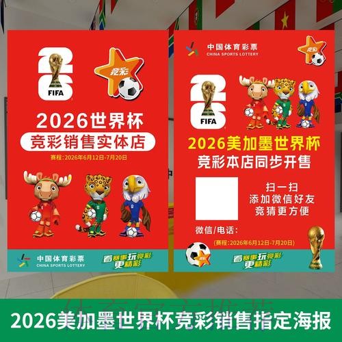 2026年世界杯投注安全指引