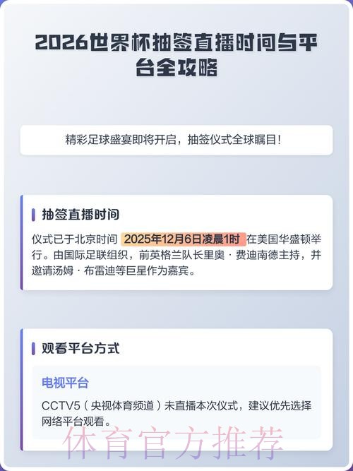 2026年世界杯直播平台深度解读与精选推荐