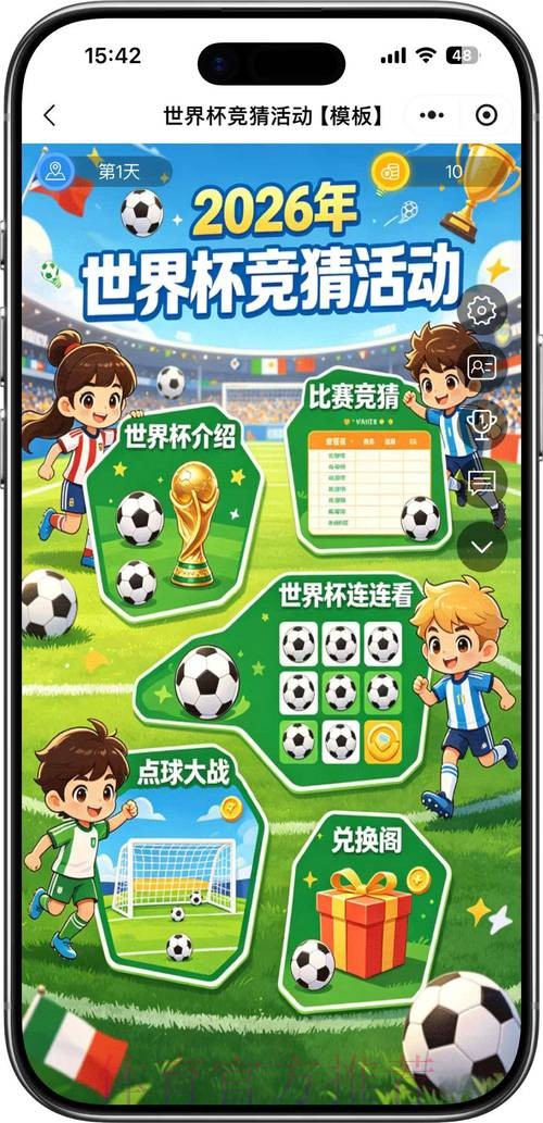 解码2026世界杯竞猜：制胜策略与实用技巧