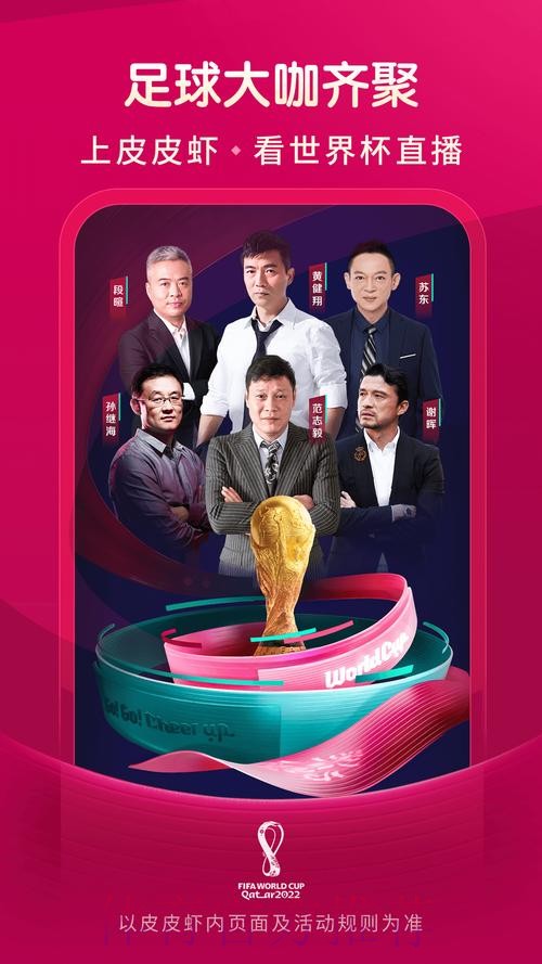 世界杯直播免费看，立即下载本站APP